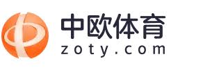 中欧体育 (中国)官方网站入口 - ZOTY SPORTS